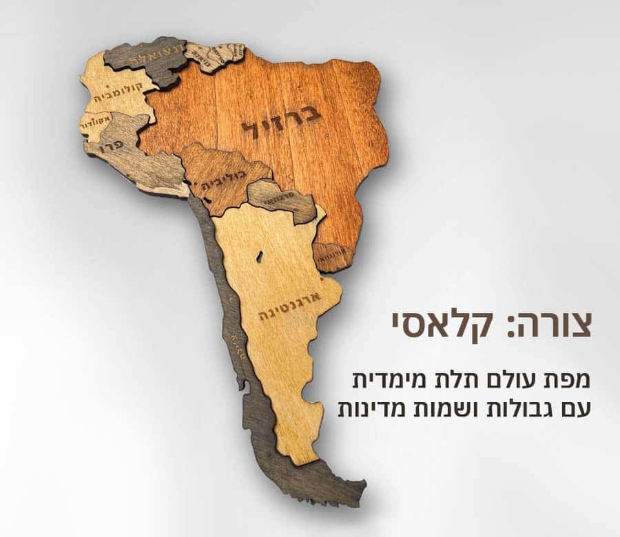 מפות עולם מעץ בעבודת יד – MAPS SYSTEMS | מתנה ייחודית לבית או למשרד